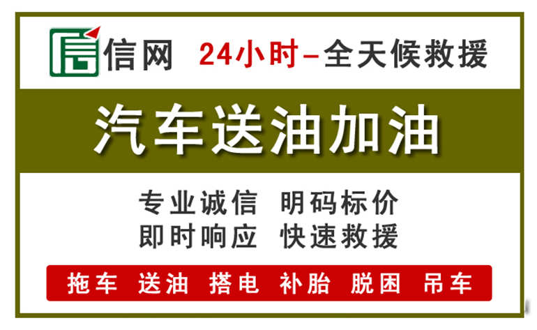 寿县附近汽车应急送油电话