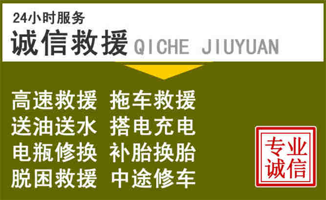 寿县24小时汽车搭电电话