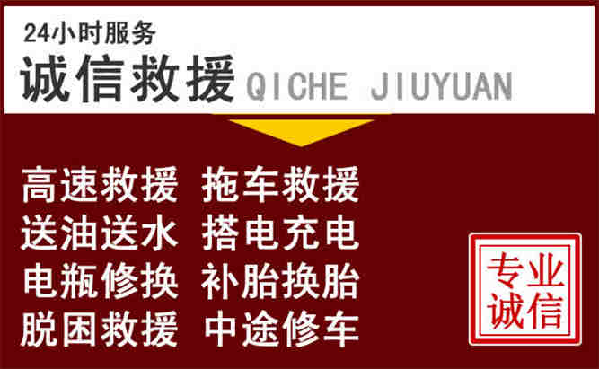 寿县24小时拖车电话